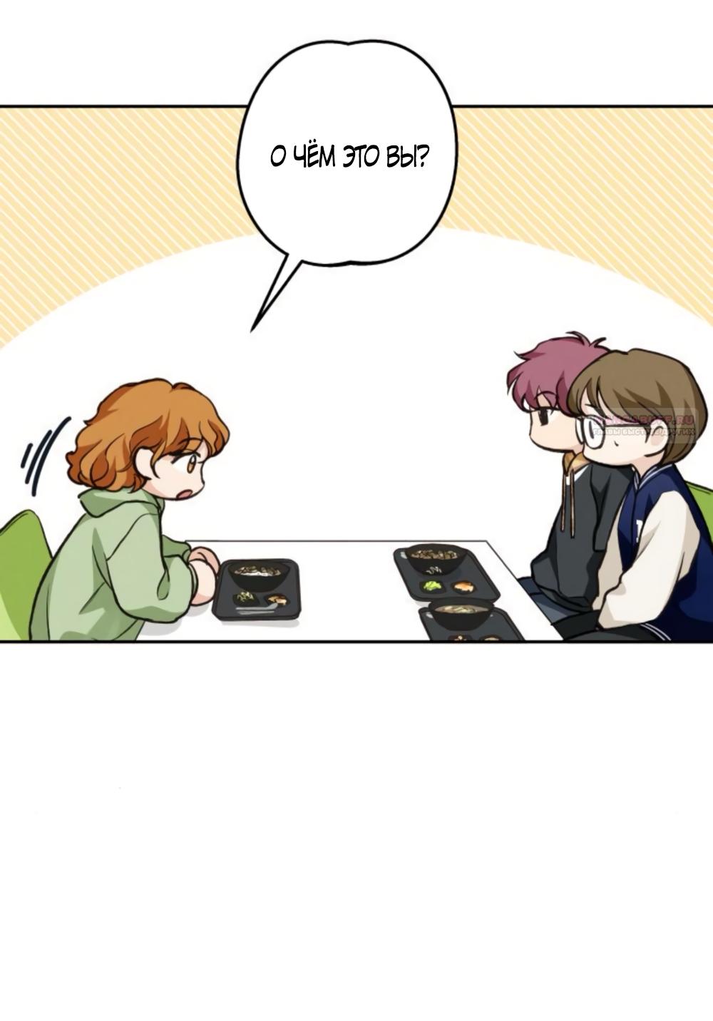 Манга Идеальная Даин - Глава 17 Страница 26