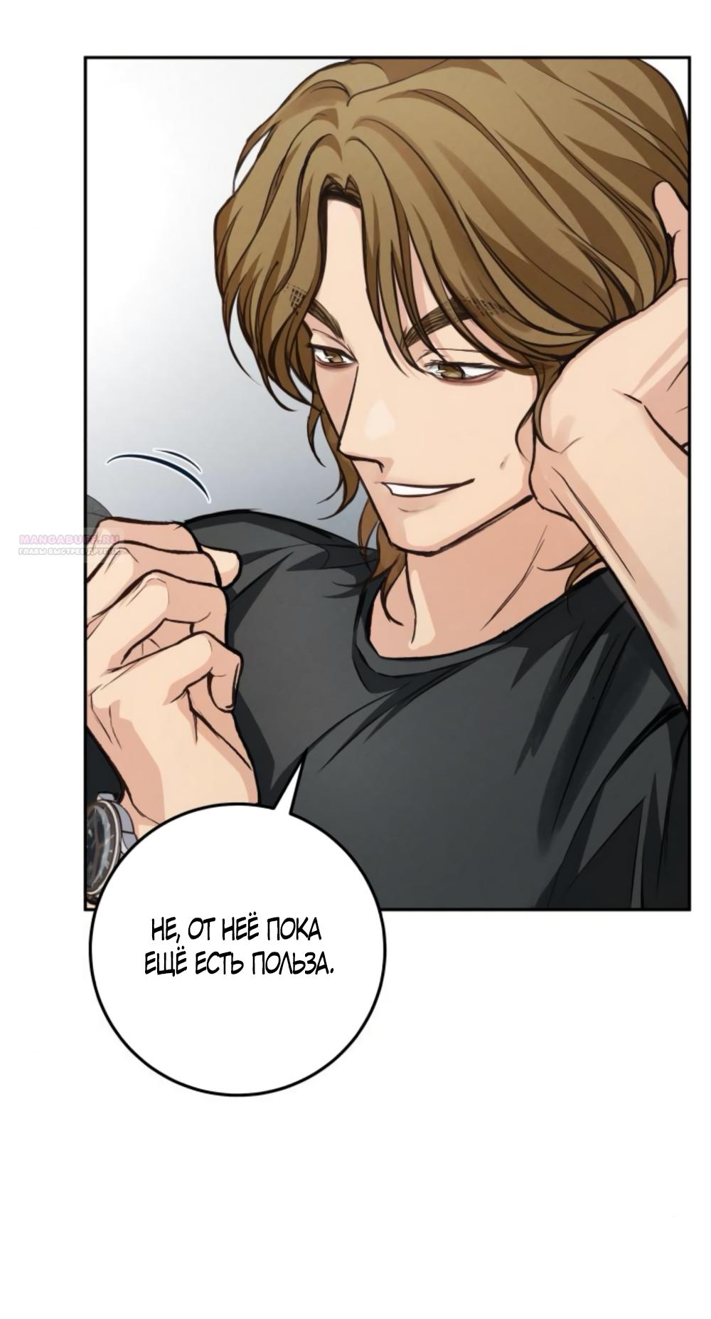 Манга Идеальная Даин - Глава 17 Страница 66