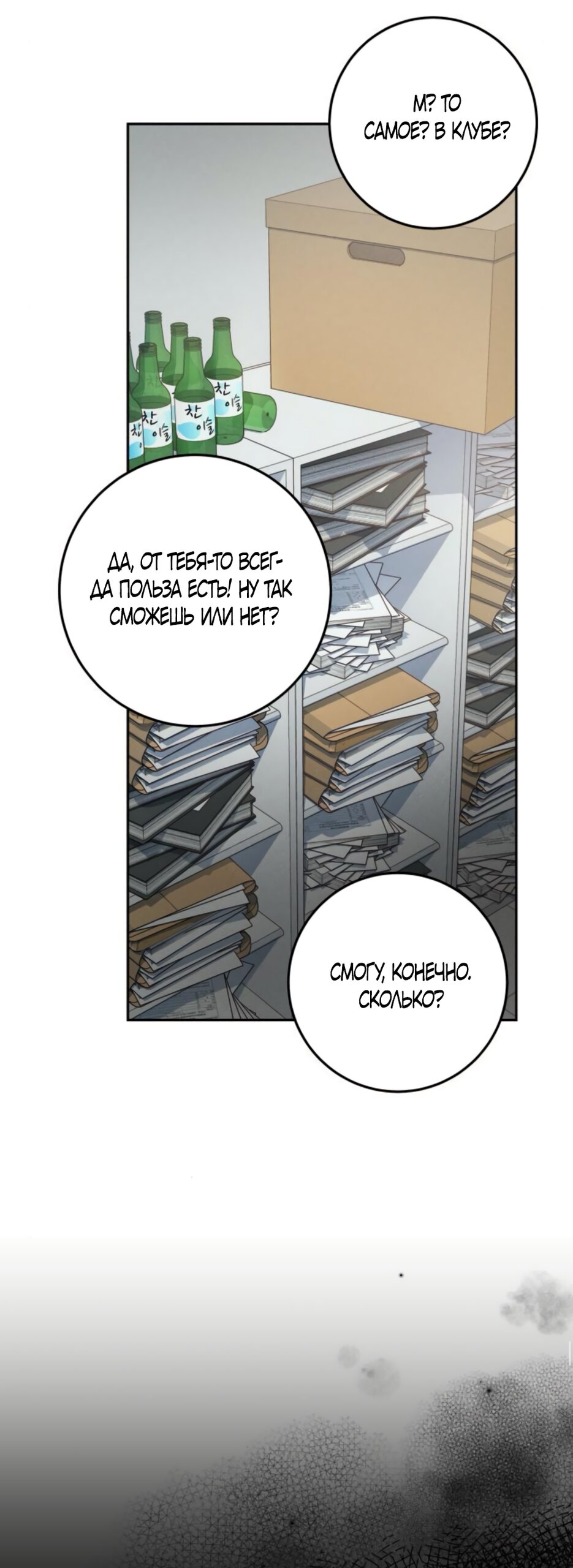 Манга Идеальная Даин - Глава 17 Страница 68