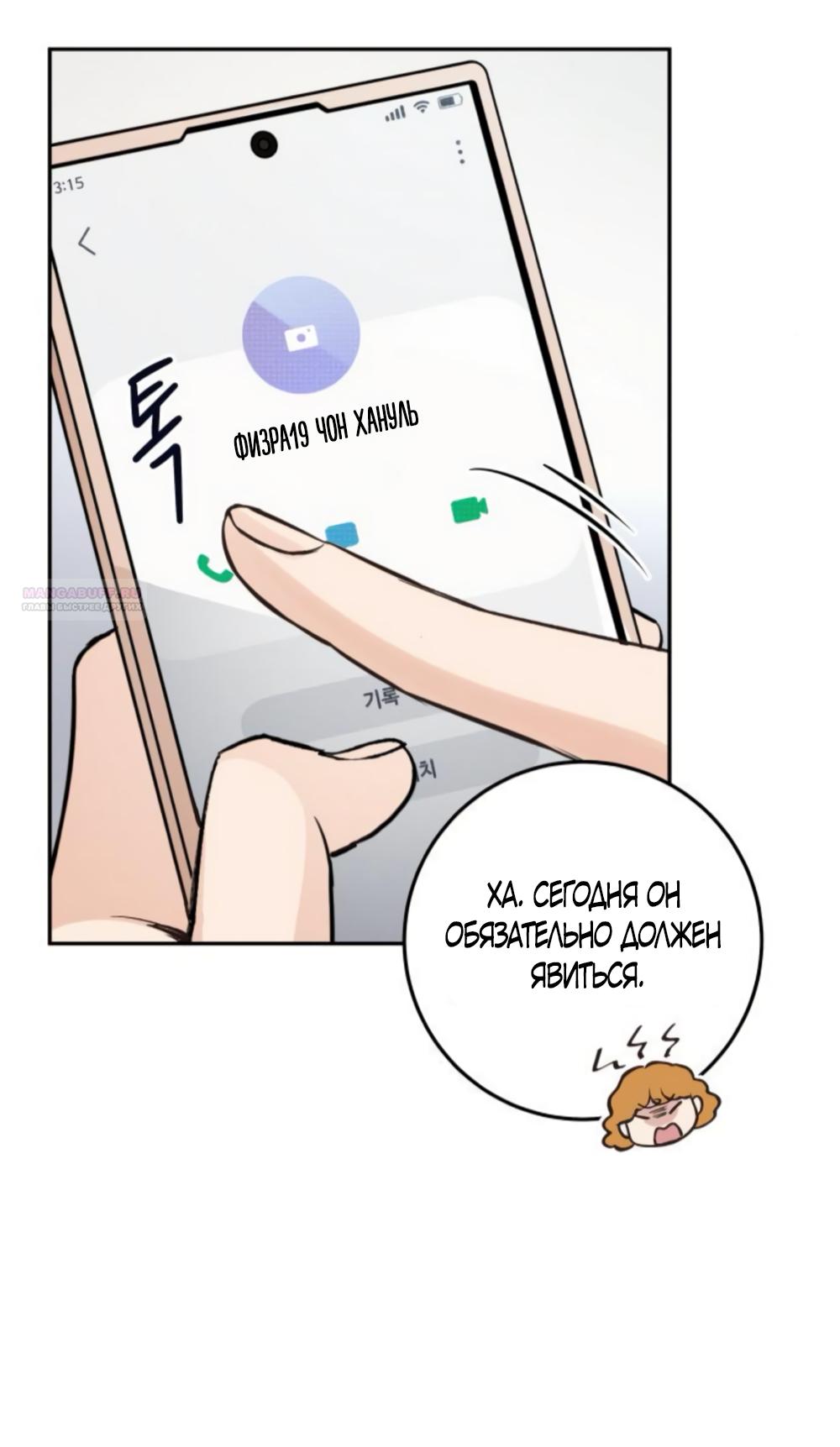 Манга Идеальная Даин - Глава 17 Страница 42