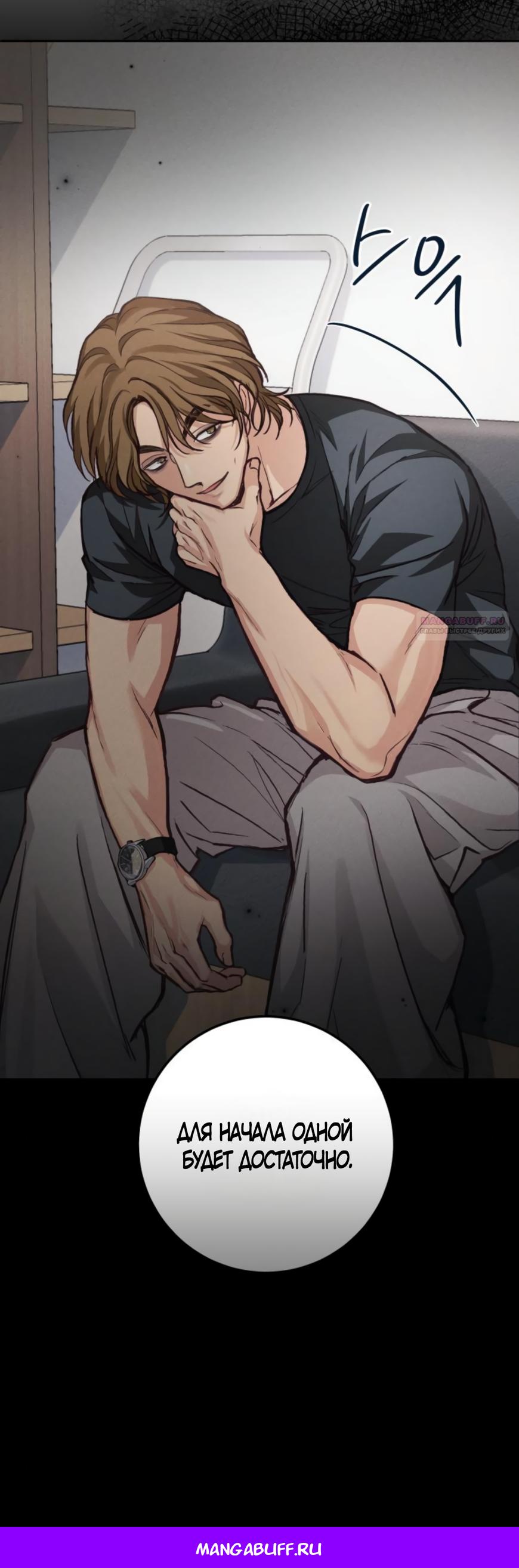 Манга Идеальная Даин - Глава 17 Страница 69