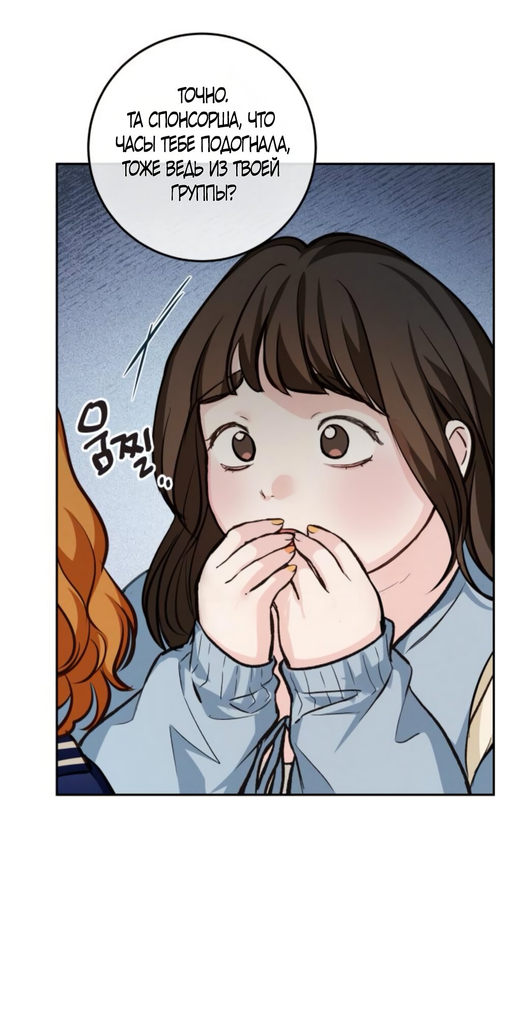 Манга Идеальная Даин - Глава 17 Страница 53