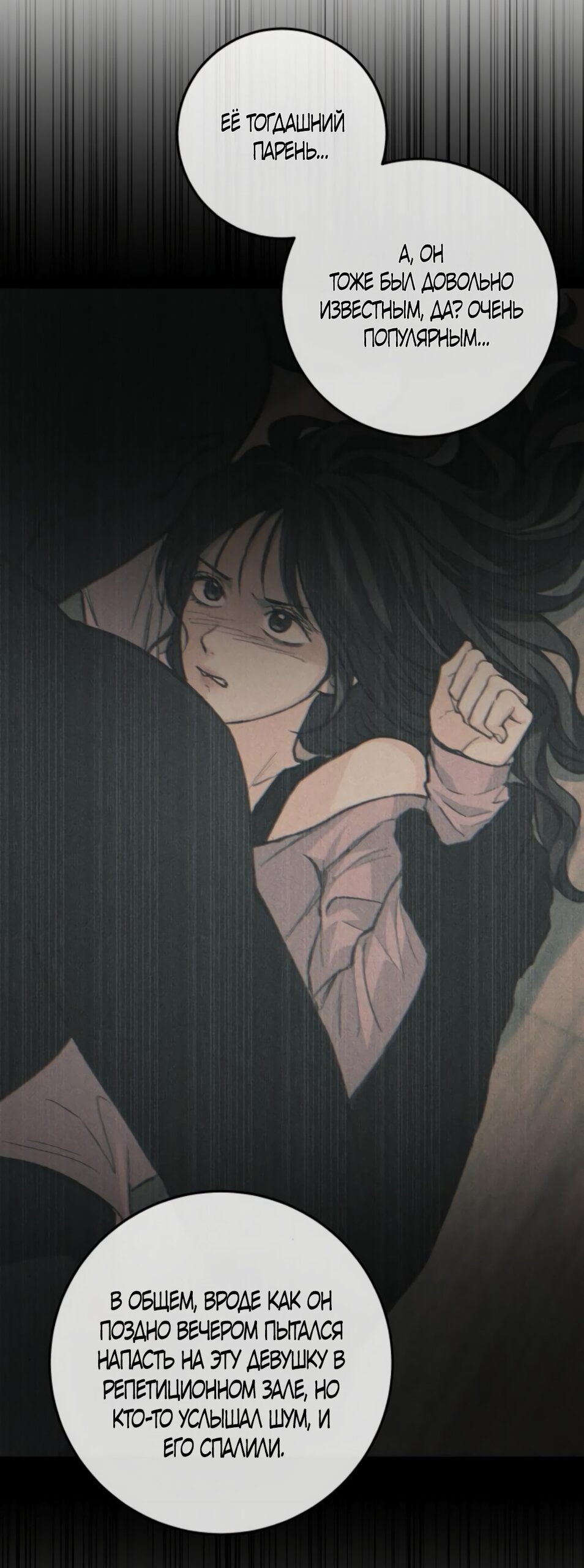 Манга Идеальная Даин - Глава 17 Страница 28