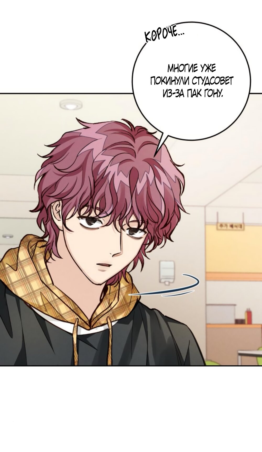 Манга Идеальная Даин - Глава 17 Страница 16