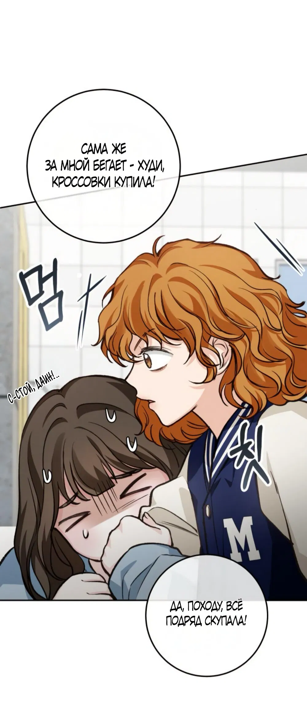 Манга Идеальная Даин - Глава 17 Страница 59