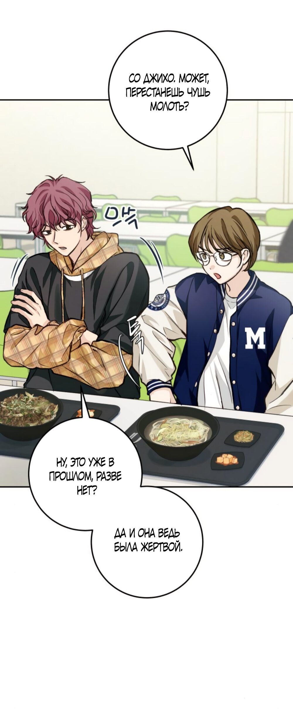 Манга Идеальная Даин - Глава 17 Страница 25