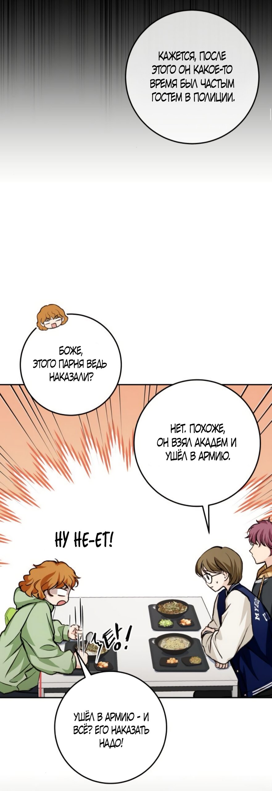 Манга Идеальная Даин - Глава 17 Страница 29