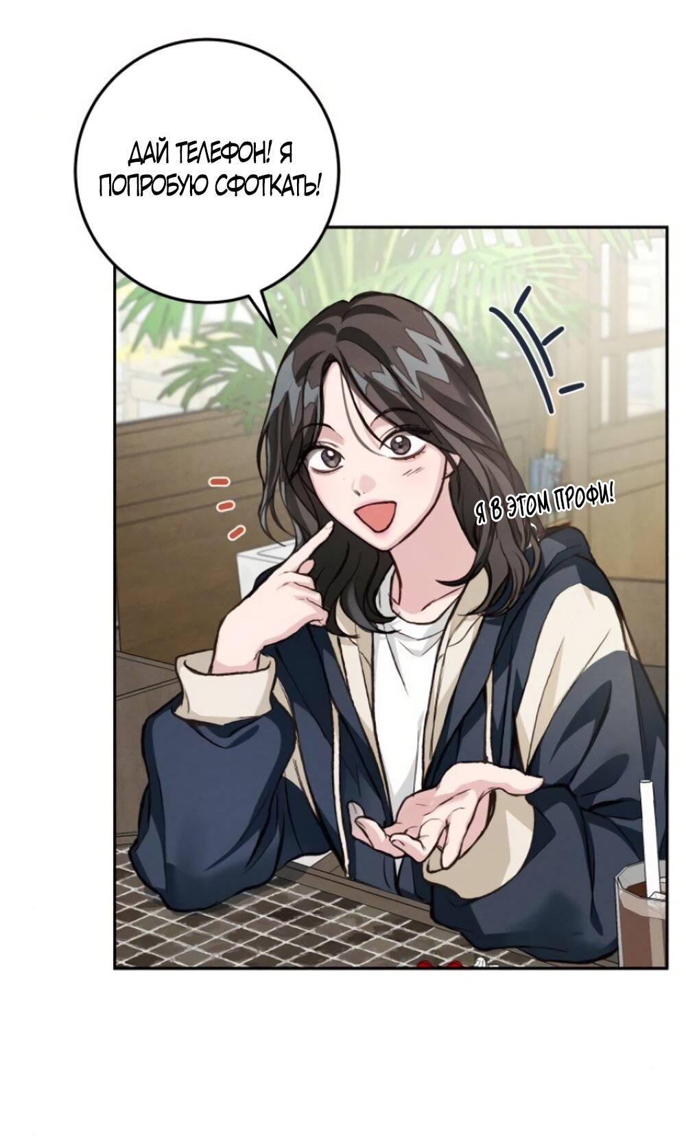 Манга Идеальная Даин - Глава 16 Страница 36