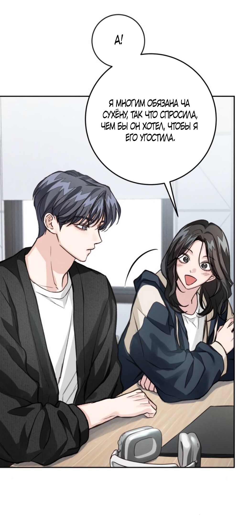 Манга Идеальная Даин - Глава 16 Страница 7