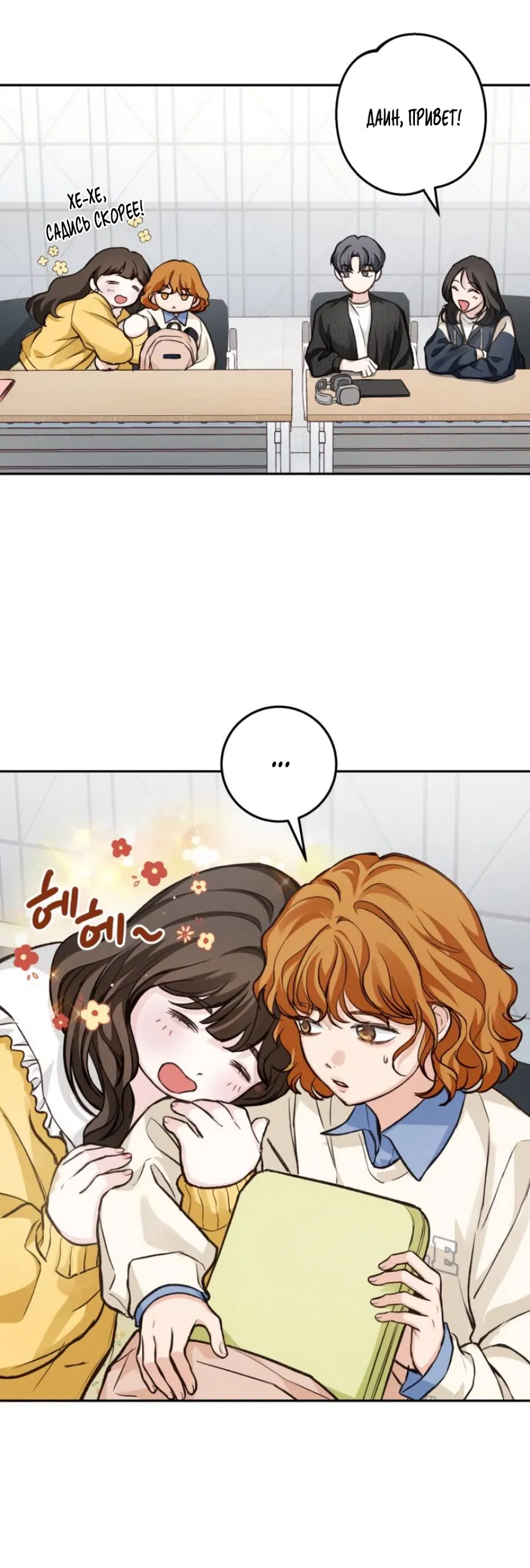 Манга Идеальная Даин - Глава 16 Страница 5