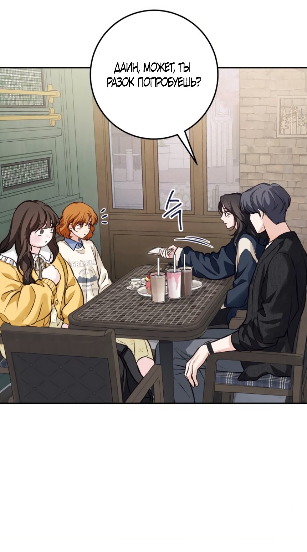 Манга Идеальная Даин - Глава 16 Страница 40