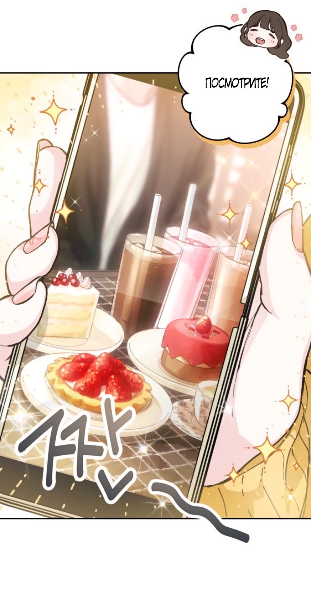 Манга Идеальная Даин - Глава 16 Страница 43