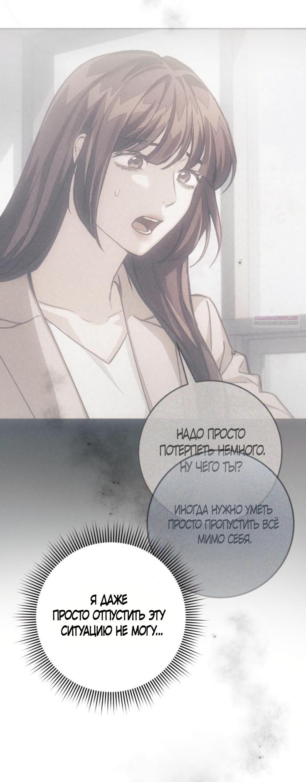 Манга Идеальная Даин - Глава 16 Страница 62