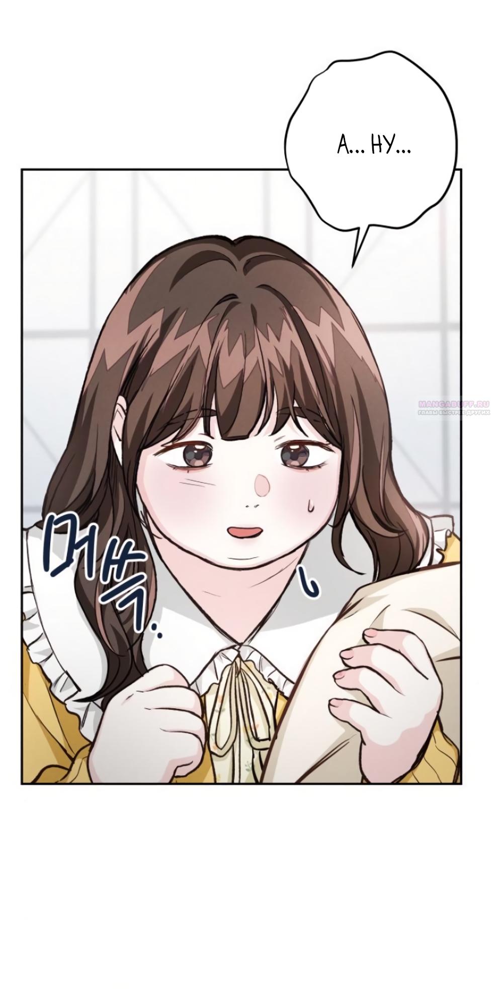 Манга Идеальная Даин - Глава 16 Страница 14