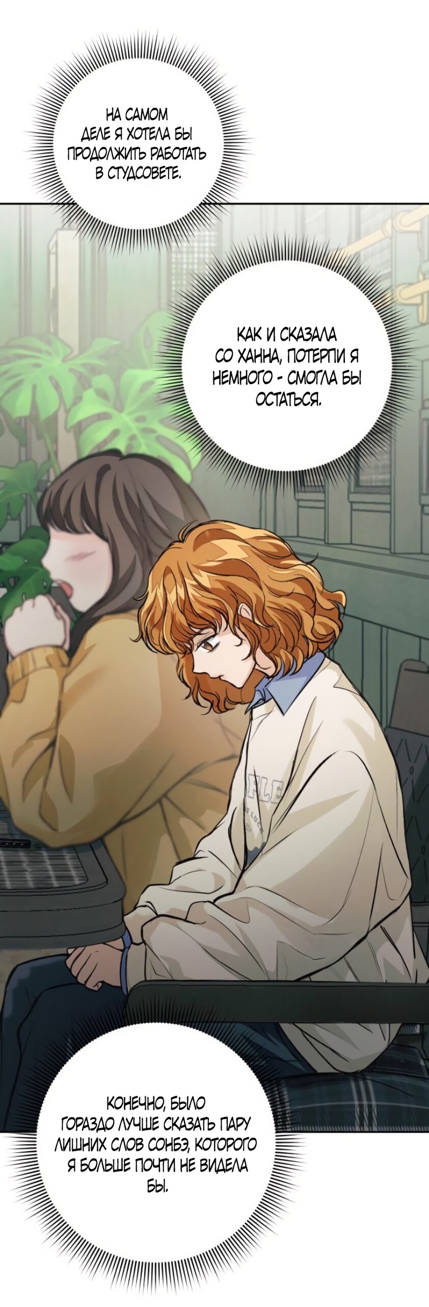 Манга Идеальная Даин - Глава 16 Страница 60