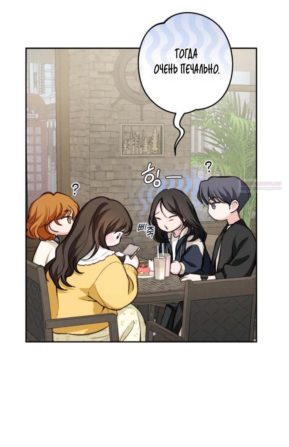 Манга Идеальная Даин - Глава 16 Страница 46