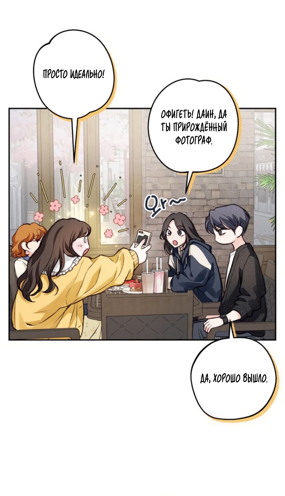 Манга Идеальная Даин - Глава 16 Страница 44