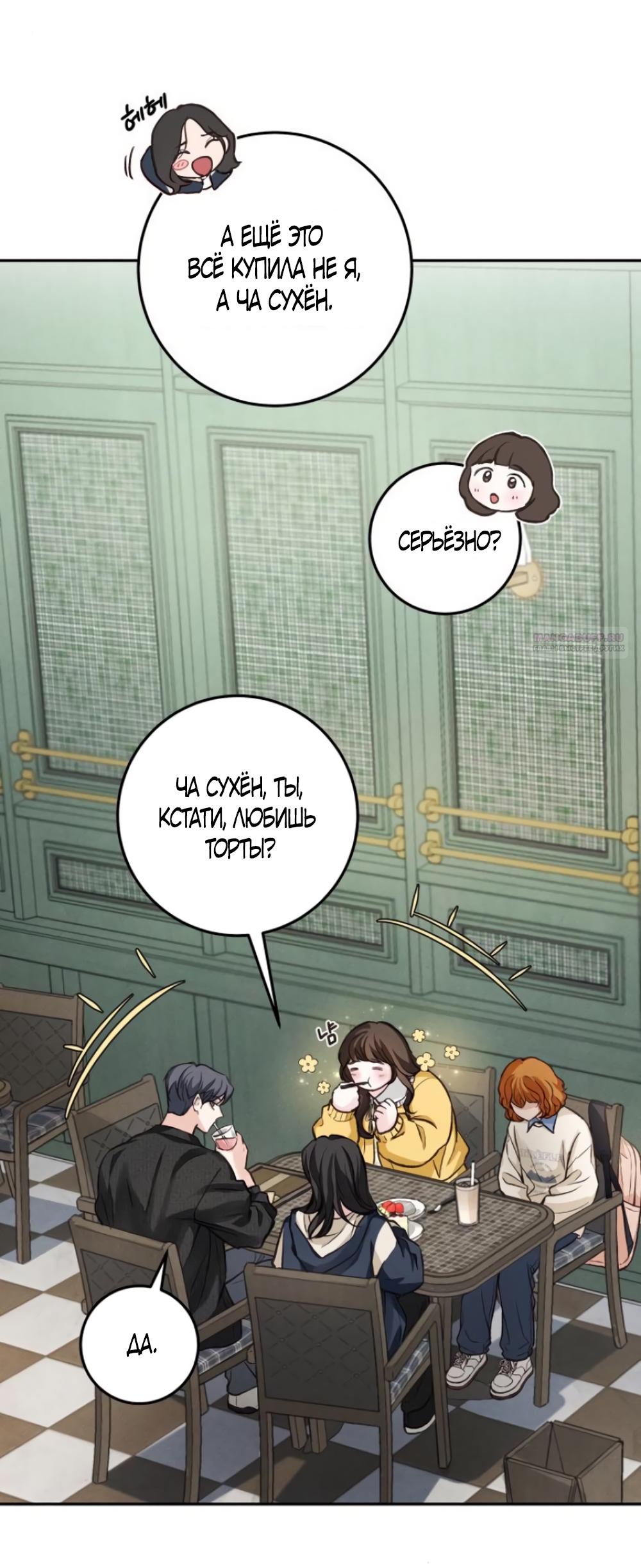 Манга Идеальная Даин - Глава 16 Страница 54