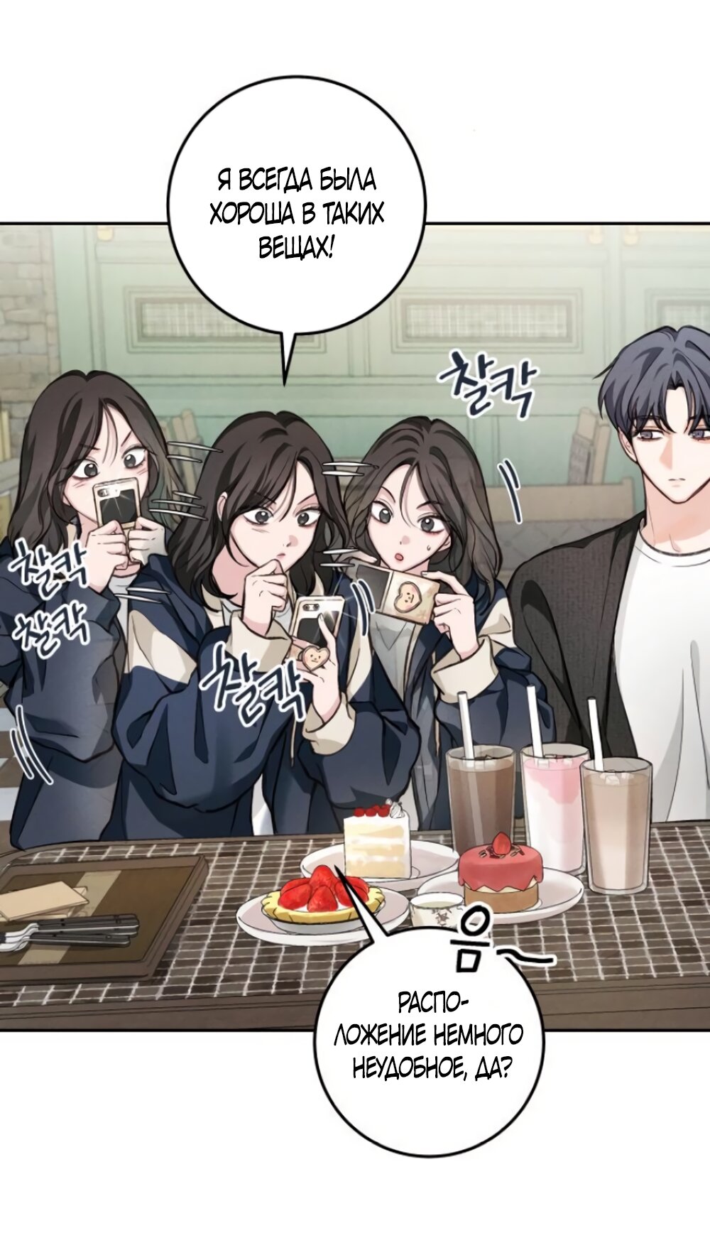 Манга Идеальная Даин - Глава 16 Страница 37