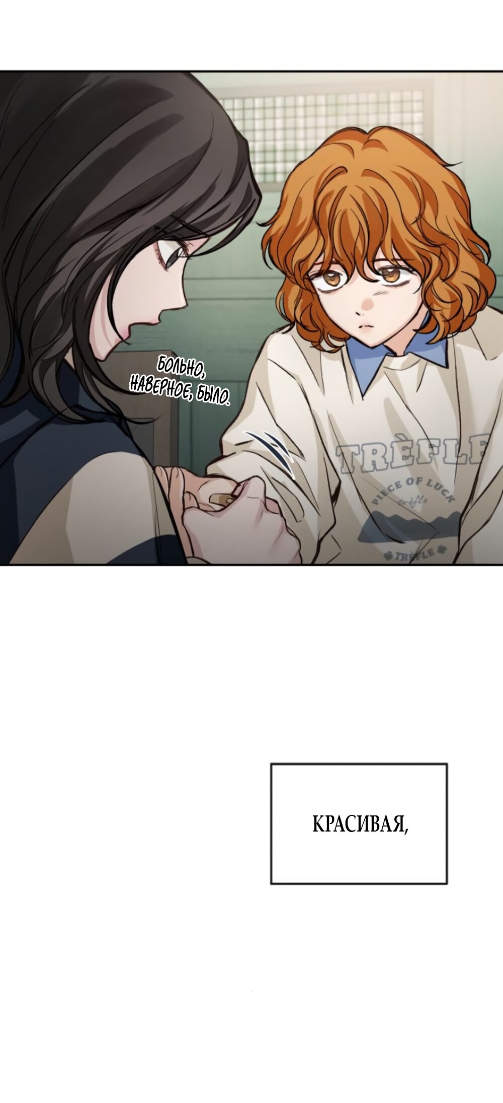 Манга Идеальная Даин - Глава 16 Страница 69