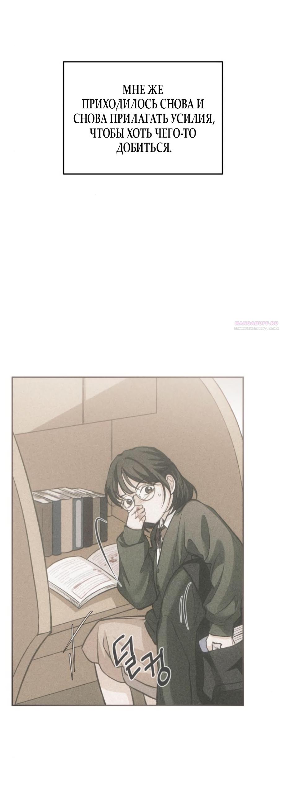 Манга Идеальная Даин - Глава 16 Страница 58