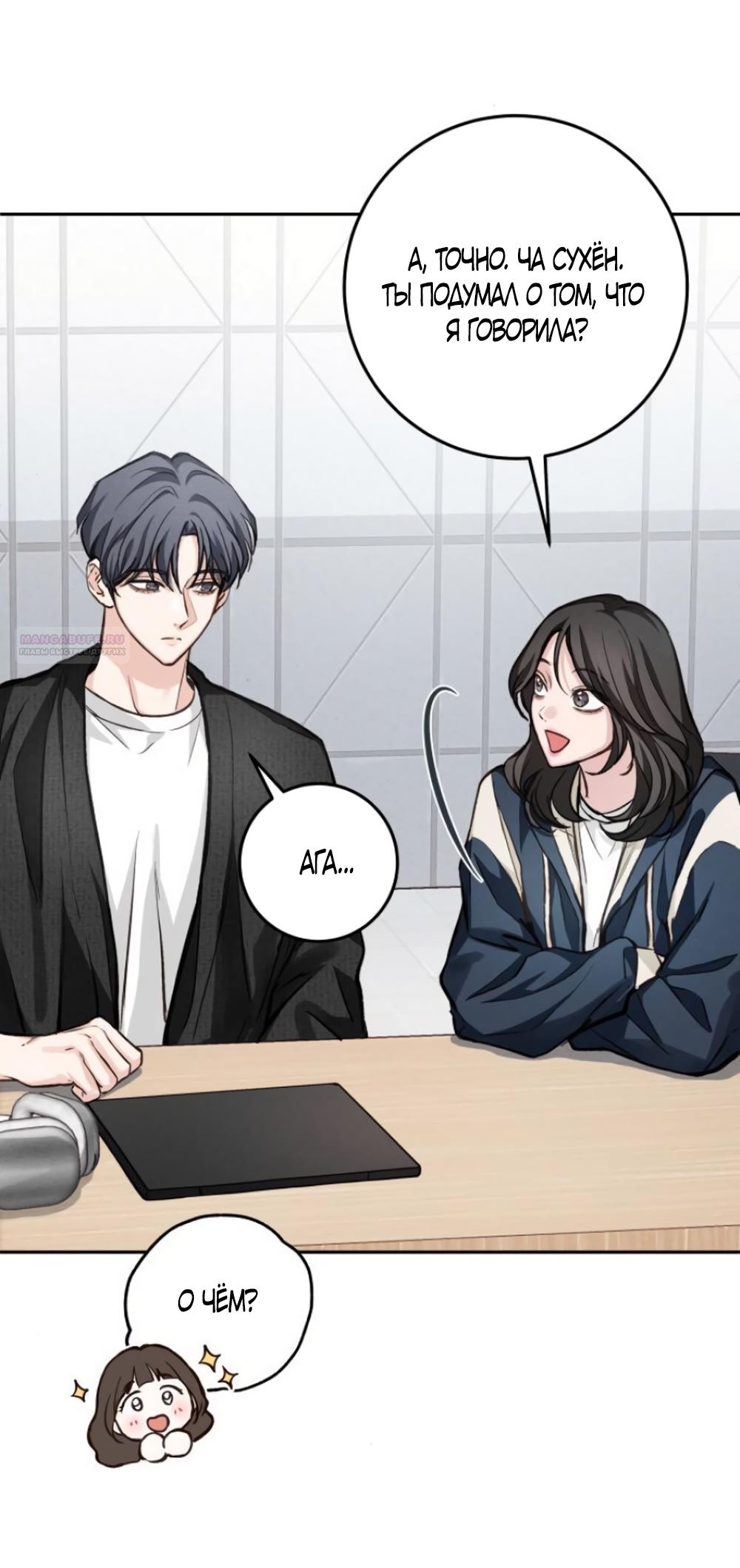 Манга Идеальная Даин - Глава 16 Страница 6