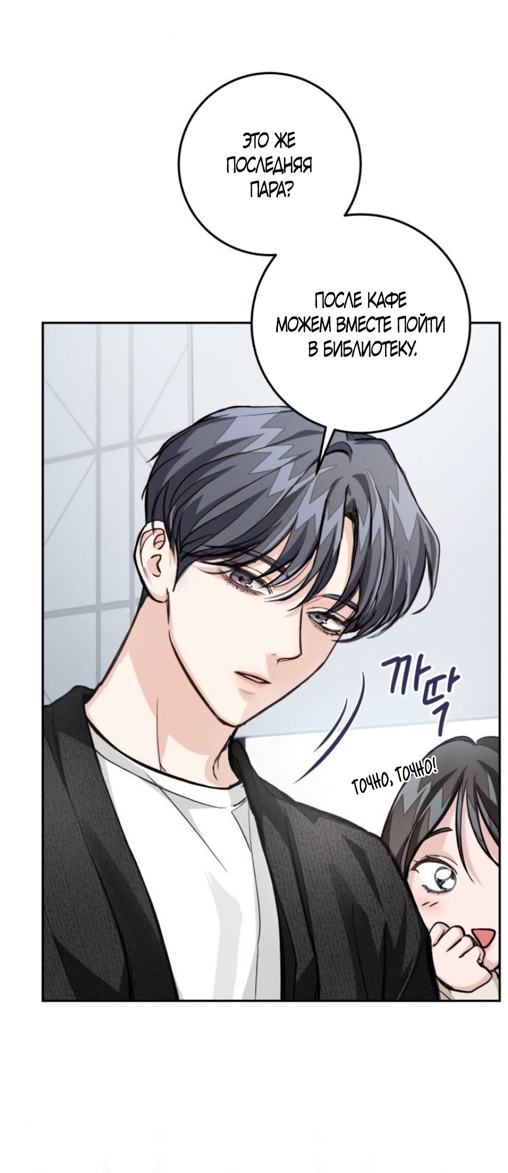 Манга Идеальная Даин - Глава 16 Страница 24