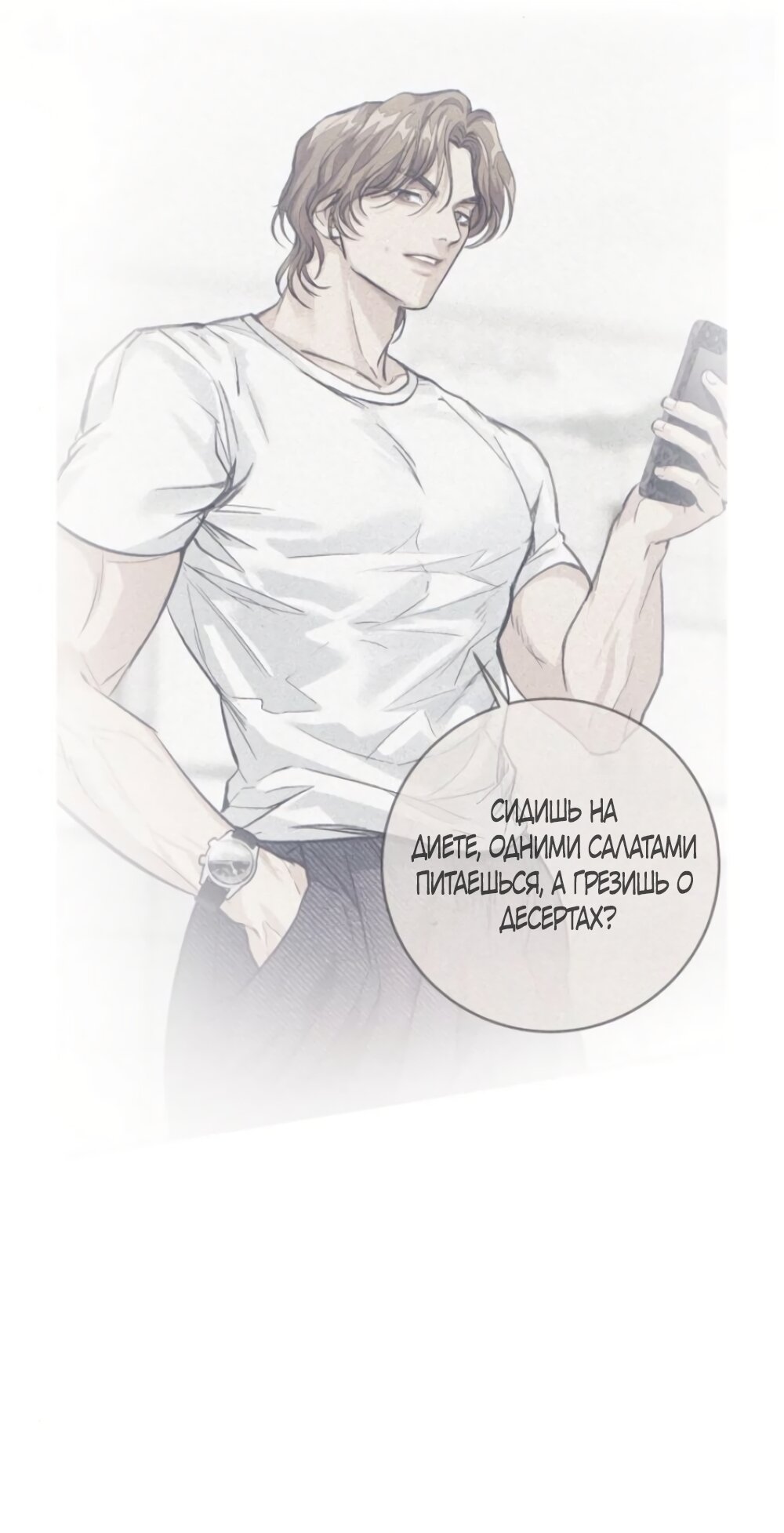Манга Идеальная Даин - Глава 16 Страница 15