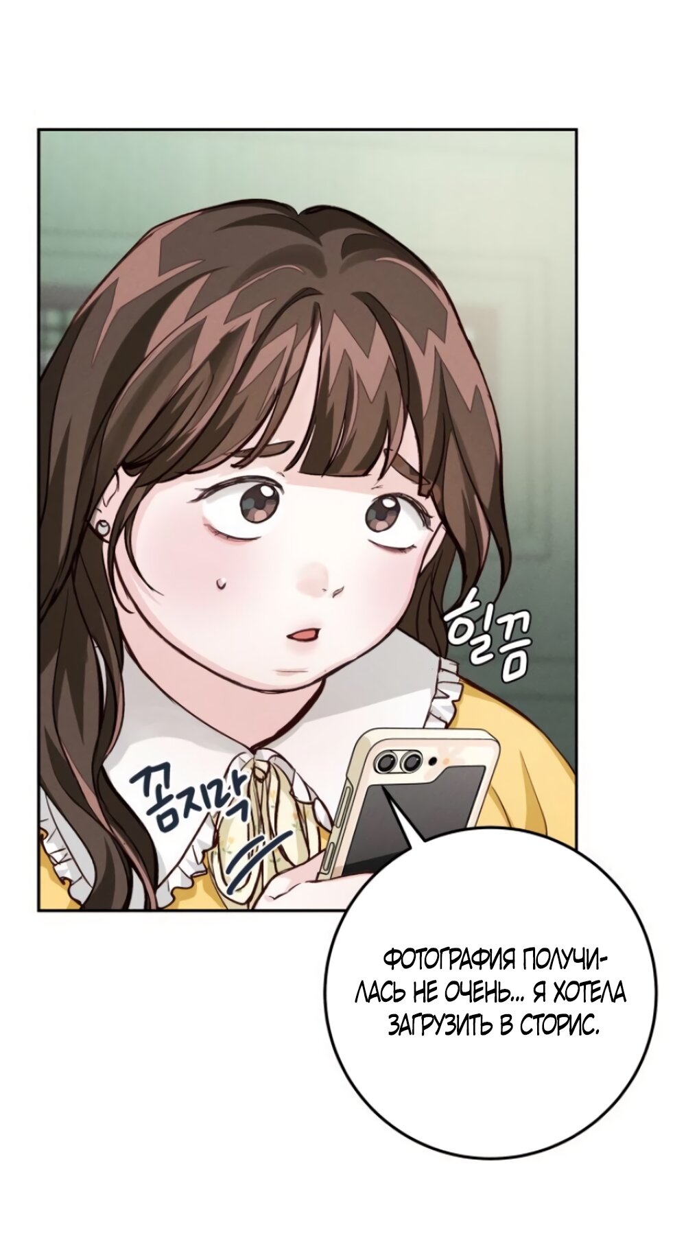 Манга Идеальная Даин - Глава 16 Страница 35