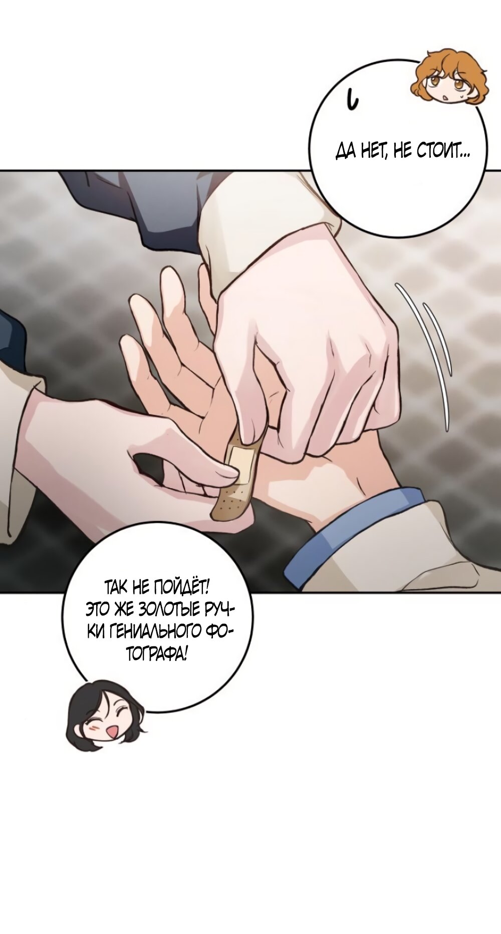 Манга Идеальная Даин - Глава 16 Страница 68