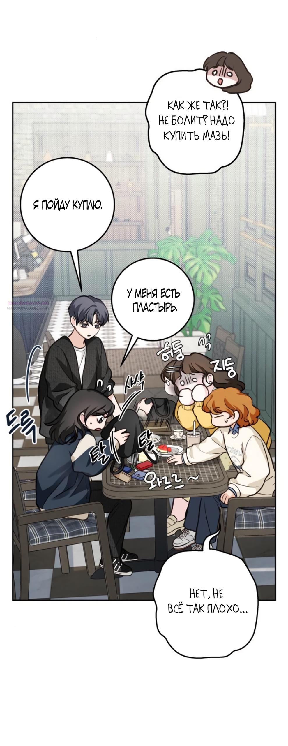 Манга Идеальная Даин - Глава 16 Страница 66