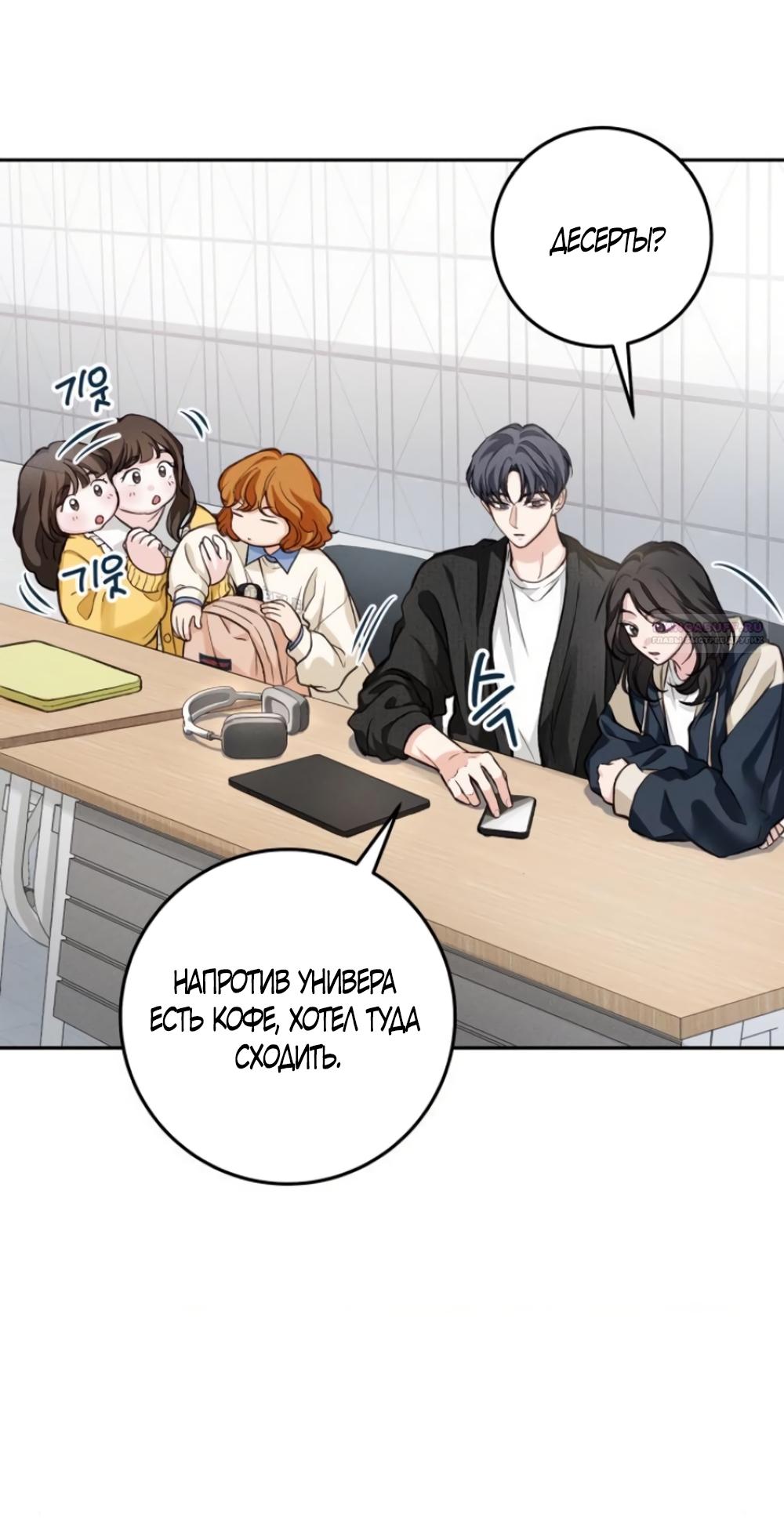 Манга Идеальная Даин - Глава 16 Страница 10