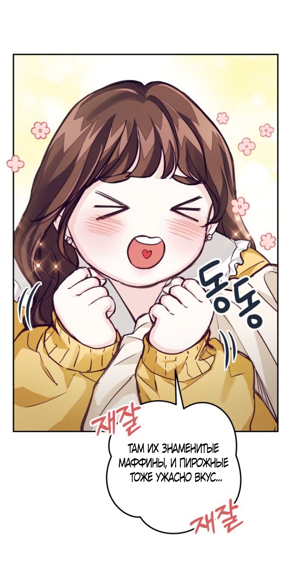 Манга Идеальная Даин - Глава 16 Страница 12