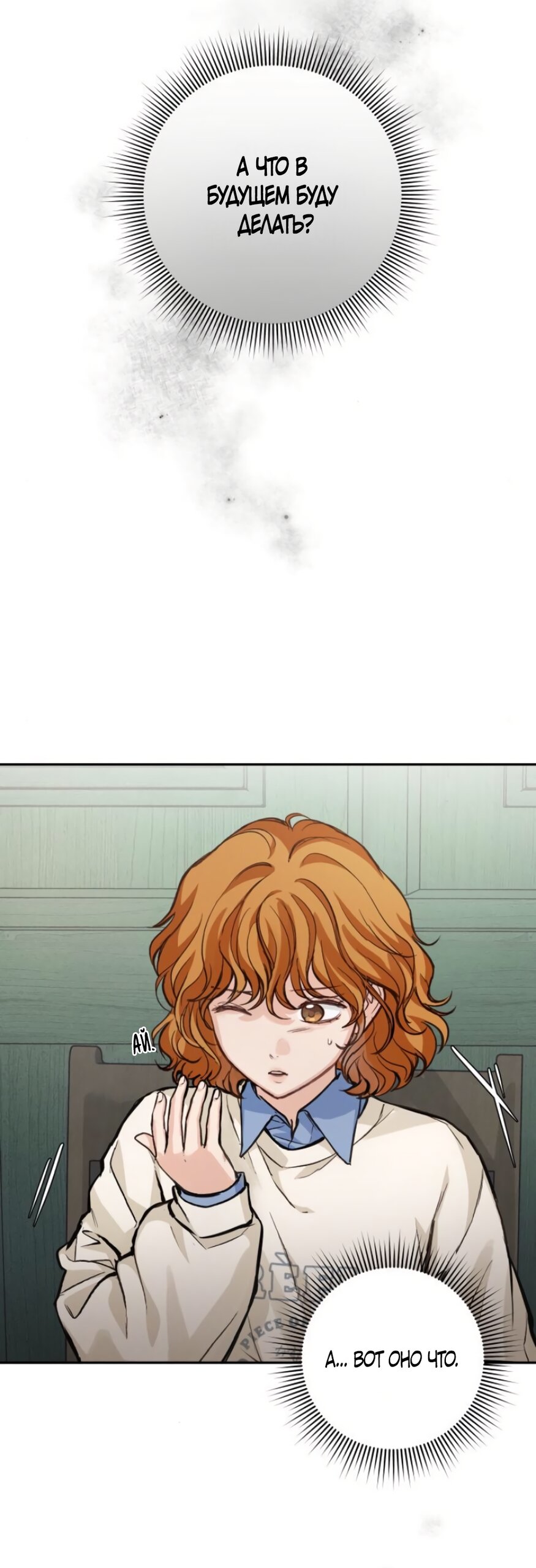 Манга Идеальная Даин - Глава 16 Страница 63