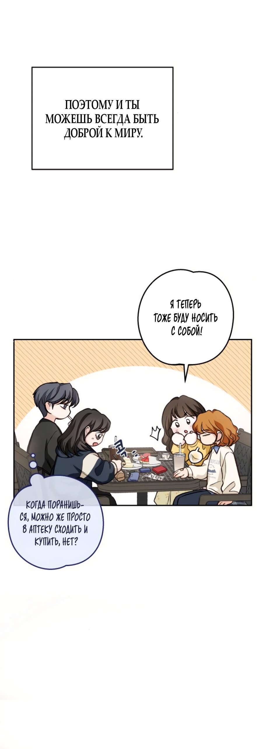 Манга Идеальная Даин - Глава 16 Страница 72