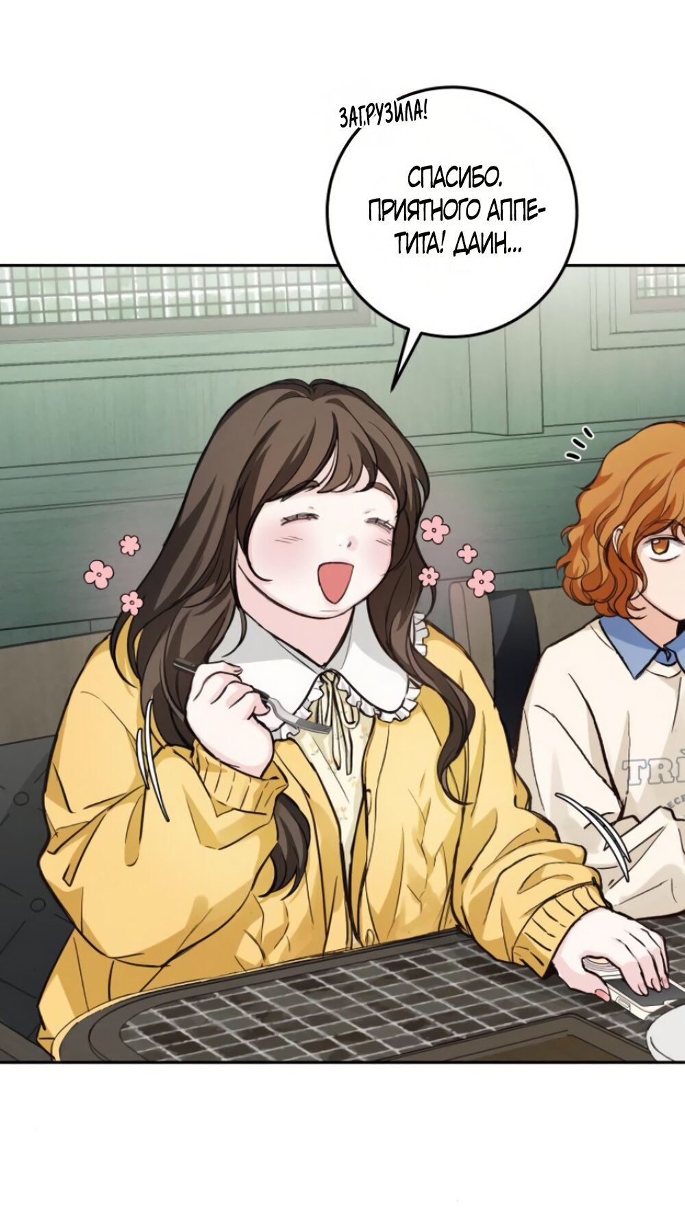 Манга Идеальная Даин - Глава 16 Страница 47