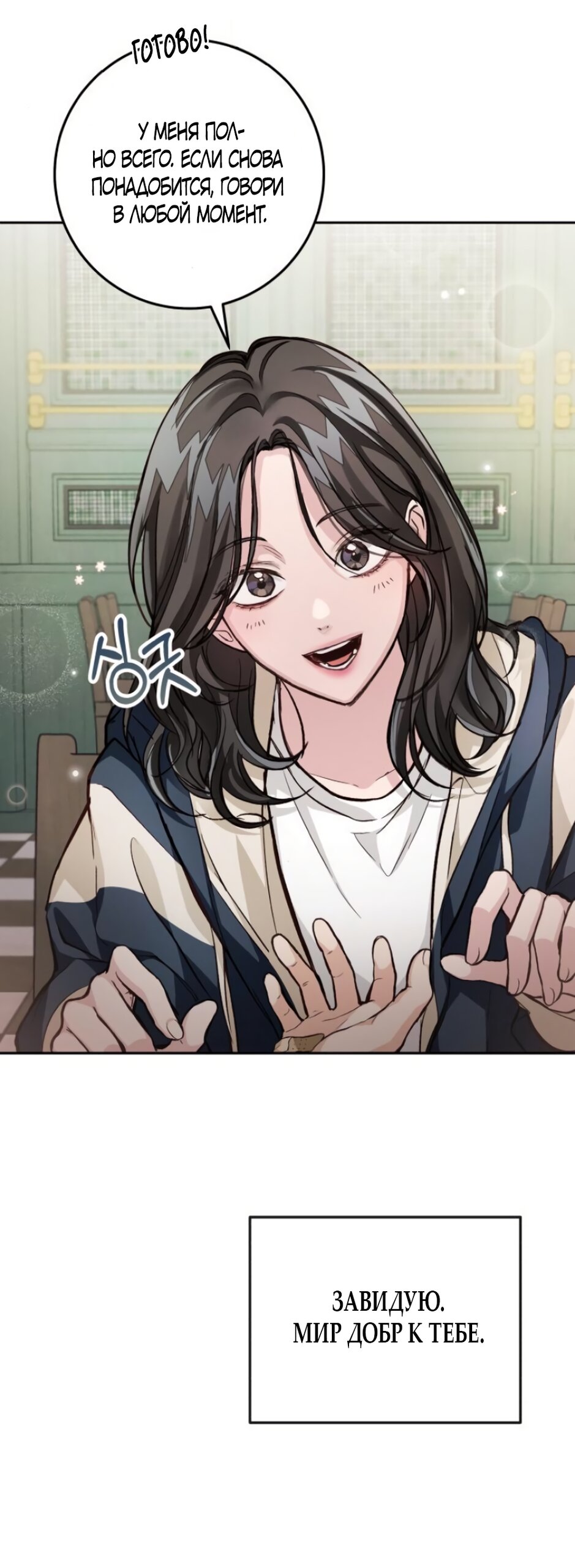 Манга Идеальная Даин - Глава 16 Страница 71