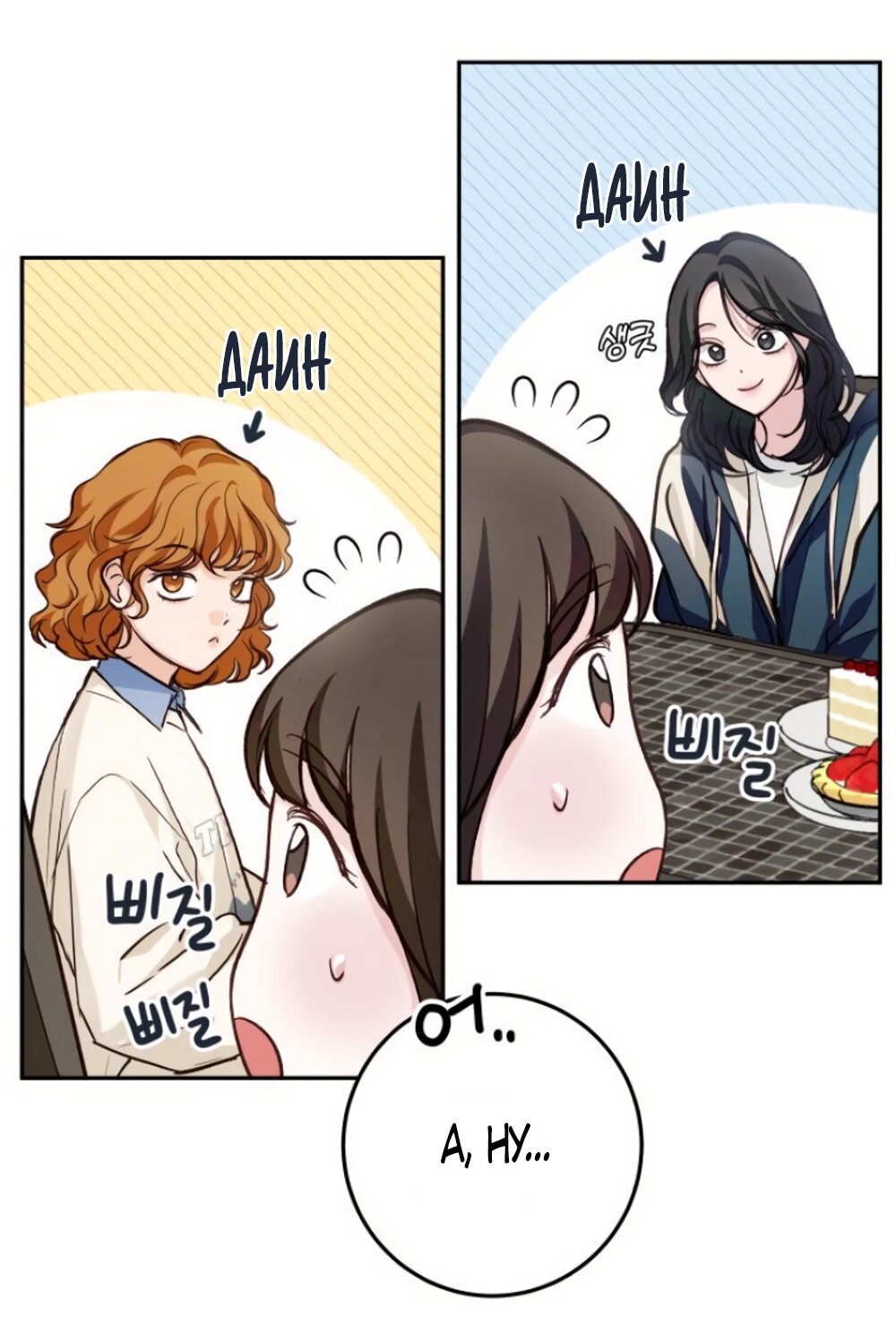Манга Идеальная Даин - Глава 16 Страница 48