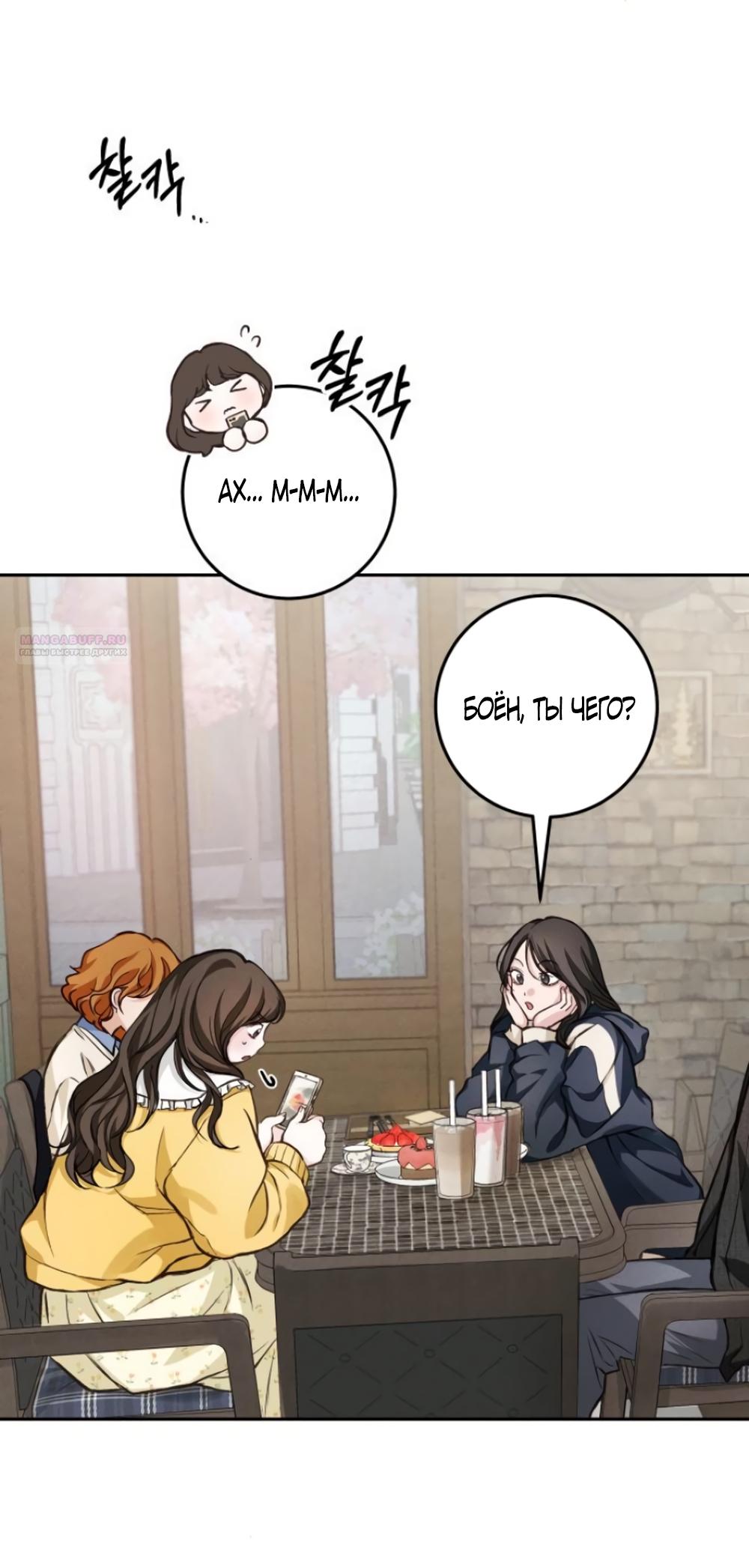 Манга Идеальная Даин - Глава 16 Страница 34