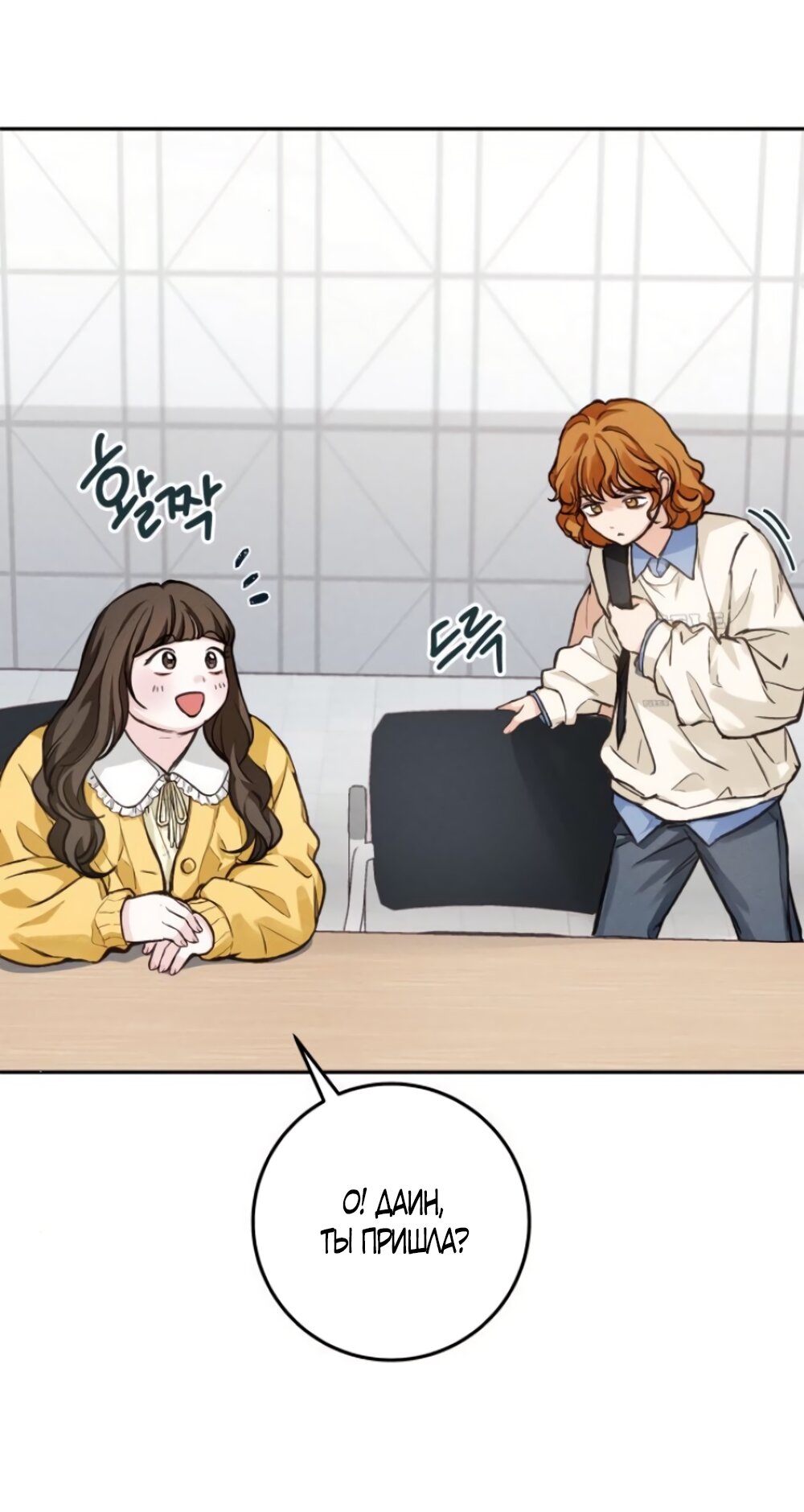 Манга Идеальная Даин - Глава 16 Страница 4
