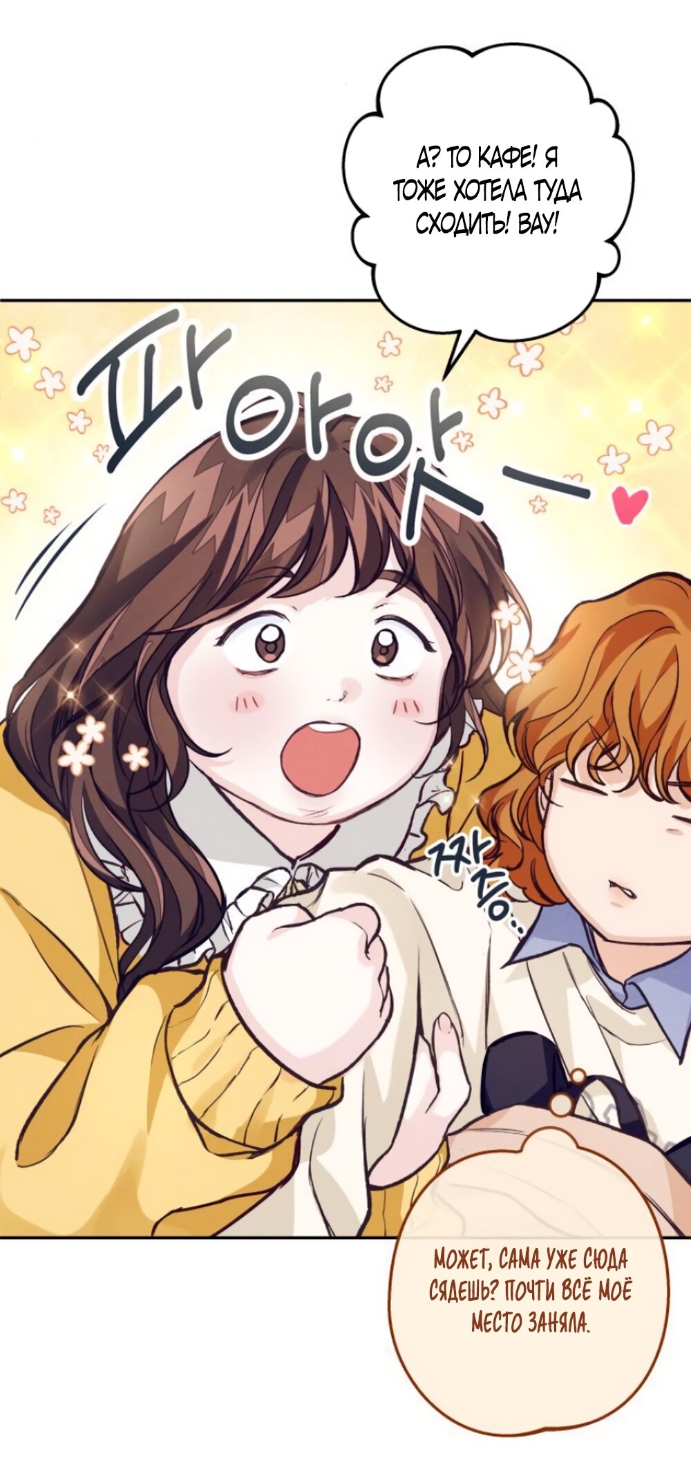 Манга Идеальная Даин - Глава 16 Страница 11