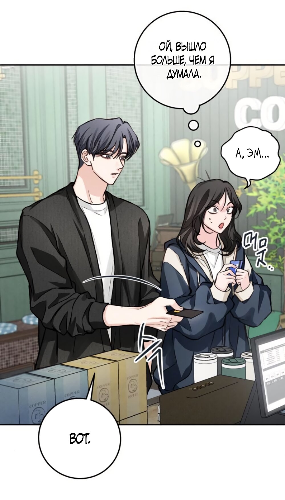 Манга Идеальная Даин - Глава 16 Страница 31