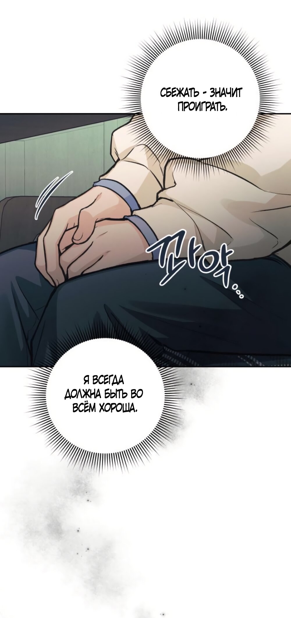 Манга Идеальная Даин - Глава 16 Страница 61