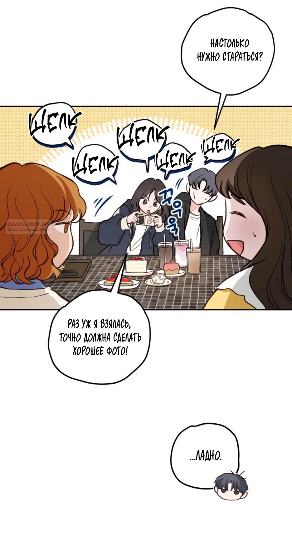 Манга Идеальная Даин - Глава 16 Страница 38