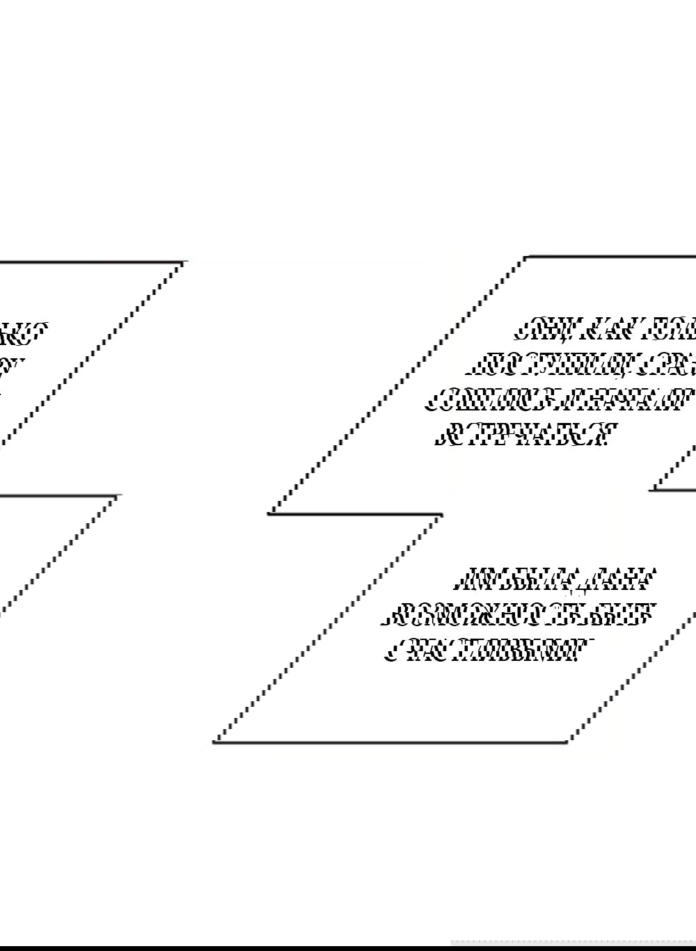 Манга Идеальная Даин - Глава 16 Страница 55