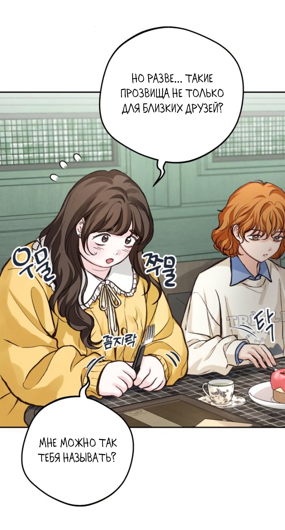 Манга Идеальная Даин - Глава 16 Страница 51