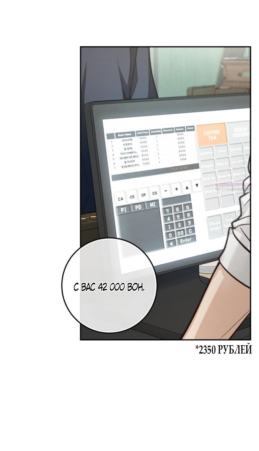 Манга Идеальная Даин - Глава 16 Страница 30