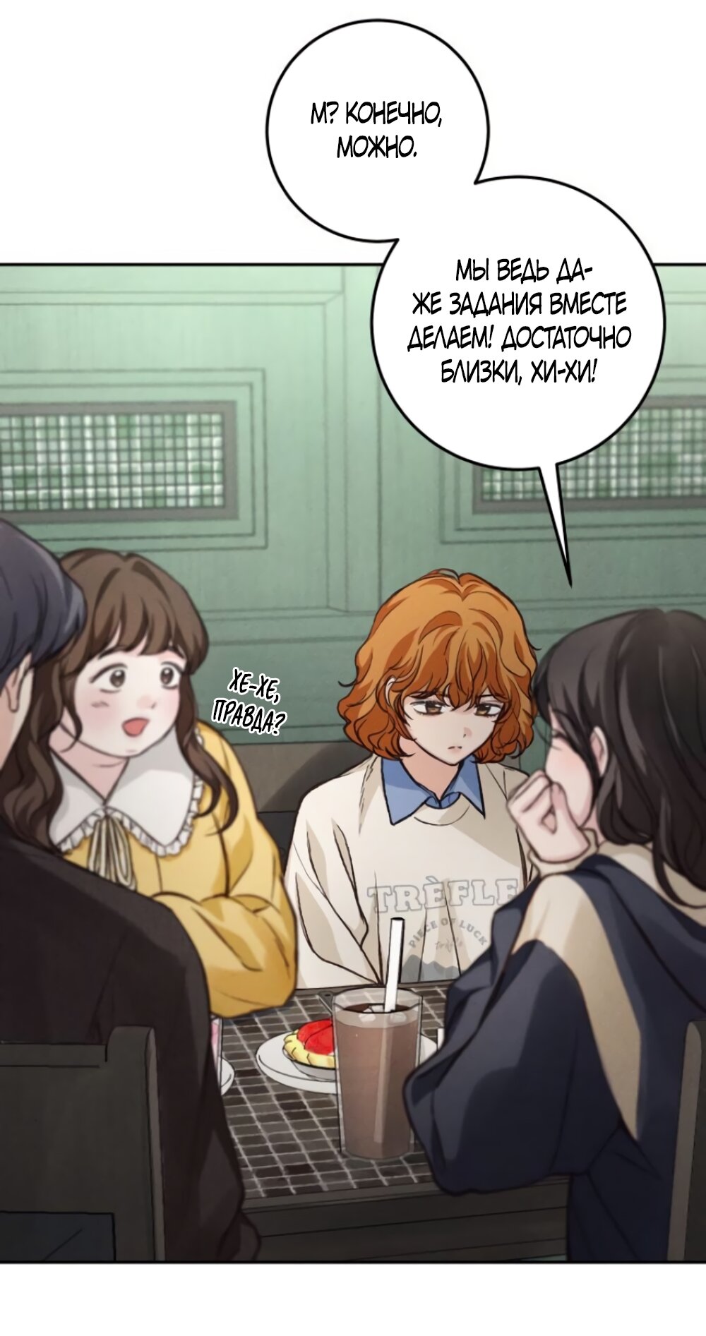 Манга Идеальная Даин - Глава 16 Страница 52