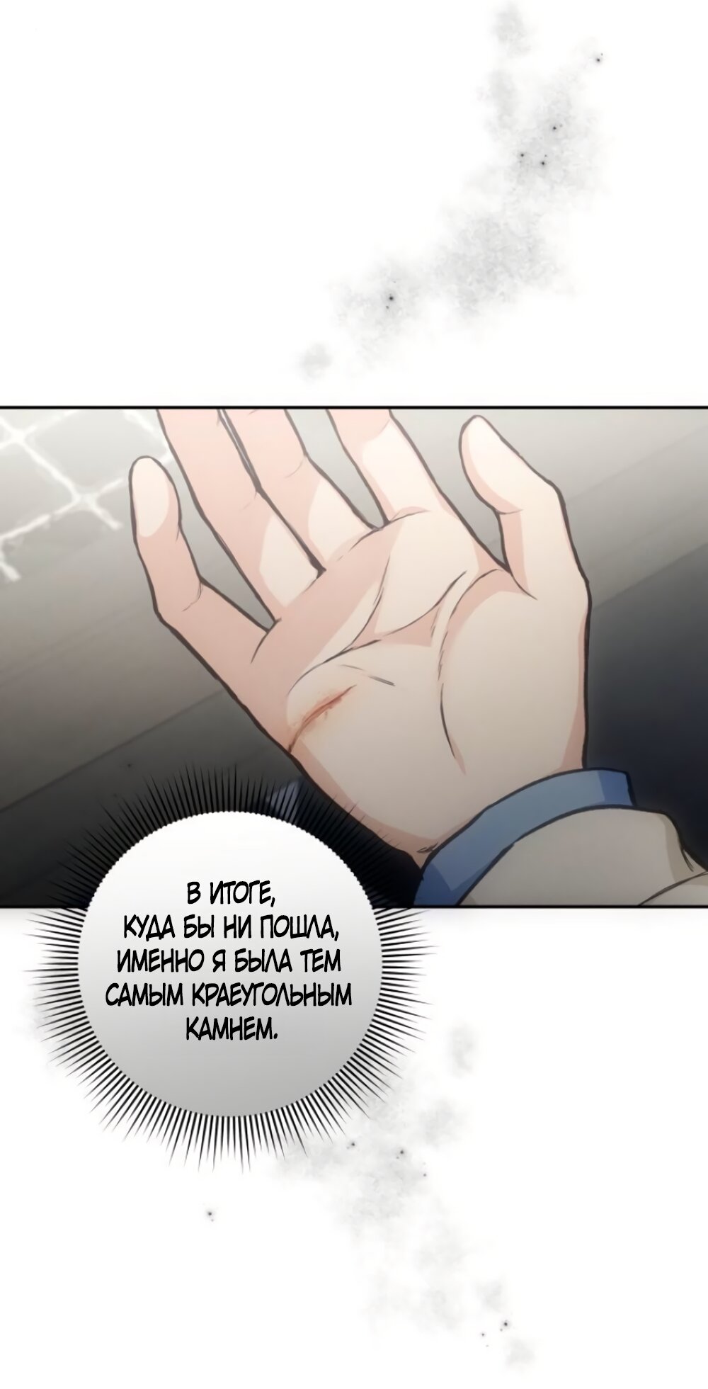 Манга Идеальная Даин - Глава 16 Страница 64