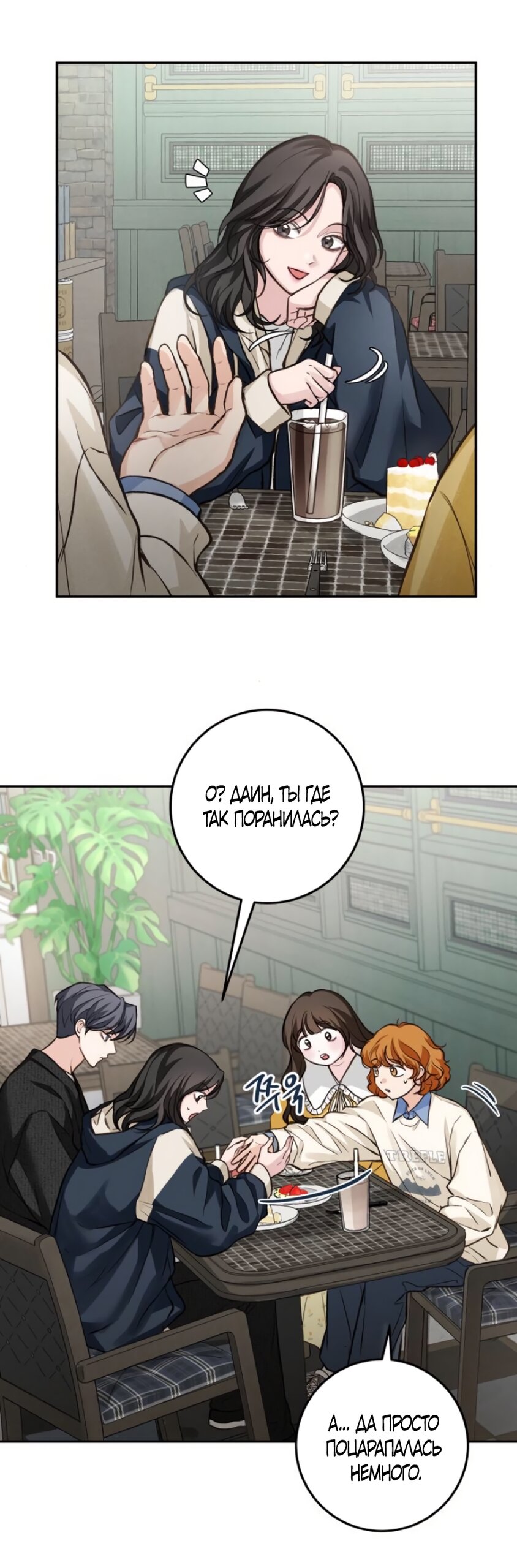 Манга Идеальная Даин - Глава 16 Страница 65